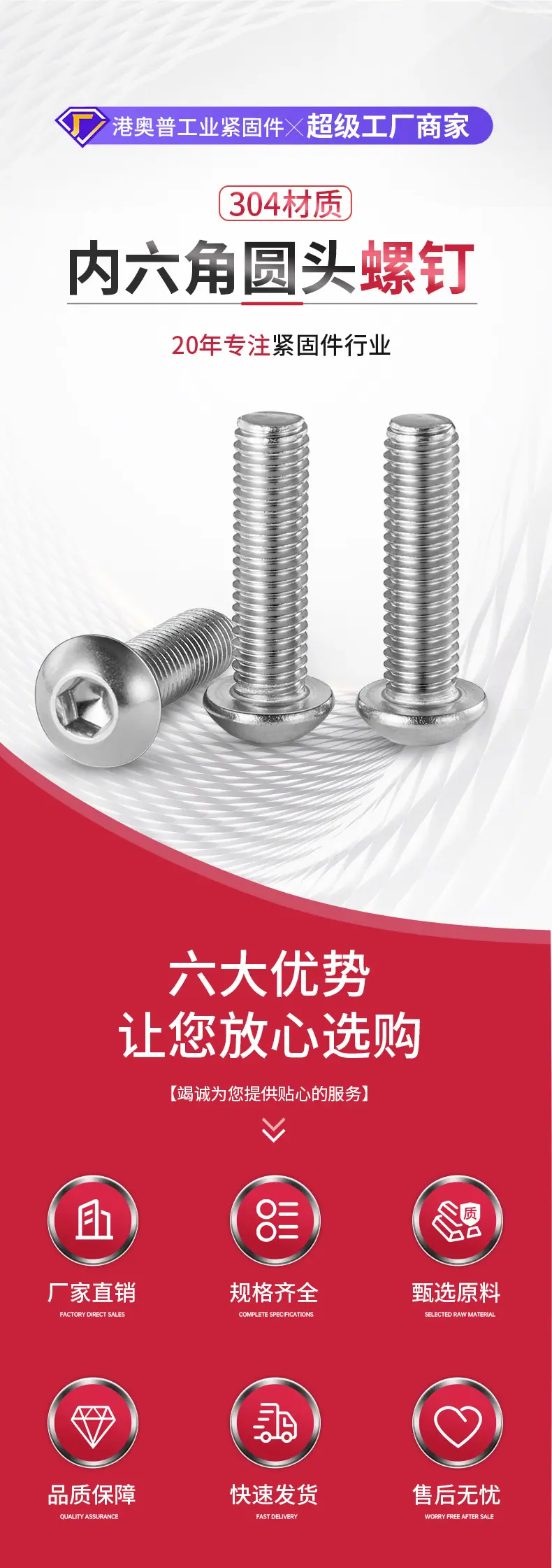 304内六角圆头螺钉情页_01.jpg
