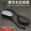 Espejo Reflectante para Motocicleta Jym125-2-3 Tianji Tianqi Ybr Espejo de Reversa Tianjian 125 Espejo Retrovisor 10mm Accesorios