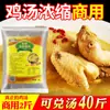 Concentrado de Caldo de Pollo Fideos de Arroz Comerciales Base de Fideos de Harina de Arroz Paquete de Condimento para Caldo de Pollo Caldo de Huesos de Pollo Condimento Madre de Caldo