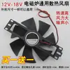 2 Ventiladores Pequeños para Estufas de Inducción, Ventilador Eléctrico Universal de 12V-18V para Estufa Cerámica, Aspas Pequeñas de 11 cm, Accesorios para Estufa de Inducción