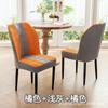 Nueva funda de silla de jacquard con forma de abanico, funda de silla de comedor de arco grande, funda de taburete elástica gruesa a juego con colores para todas las estaciones.