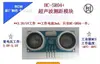 Módulo de medición de distancia ultrasónico HC-SR04+, versión mejorada, amplio rango de voltaje de 3-5.5V, sensor ultrasónico