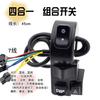 Interruptor de bocina de coche eléctrico, faro, señal de giro, conjunto de interruptor combinado multifunción, manija de interruptor tres en uno, venta al por mayor