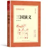 El Romance de los Tres Reinos, Original de Luo Guanzhong, Libro Extracurricular Genuino, Completo e Íntegro para Estudiantes de Primaria, Secundaria y Preparatoria