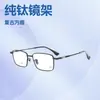 Gafas de Titanio Puro con Montura para Gafas para Miopía para Hombre, Montura Cuadrada Retro Literaria, Montura para Gafas Ópticas Terminadas para Mujer, Venta al Por Mayor del Fabricante