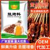 Sazonador para Barbacoa 35g Enbolsado para Saltear, Sopas, Frituras, Especias de Cocina para Barbacoa, Sazonador para Brochetas Zibo, Sabor Auténtico