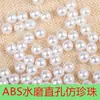 ABS agujero recto imitación perla blanco puro blanco arroz pintura de molienda de agua perforada Perla cuentas redondas DIY joyería accesorios de cuentas