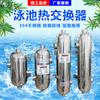 Piscina Piscina Tubo Intercambiador de Calor Mf400 Intercambiador de Calor Piscina Acero Inoxidable Intercambiador de Calor Transfronterizo
