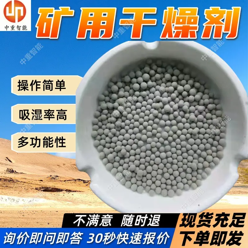 矿用干燥剂(2).jpg