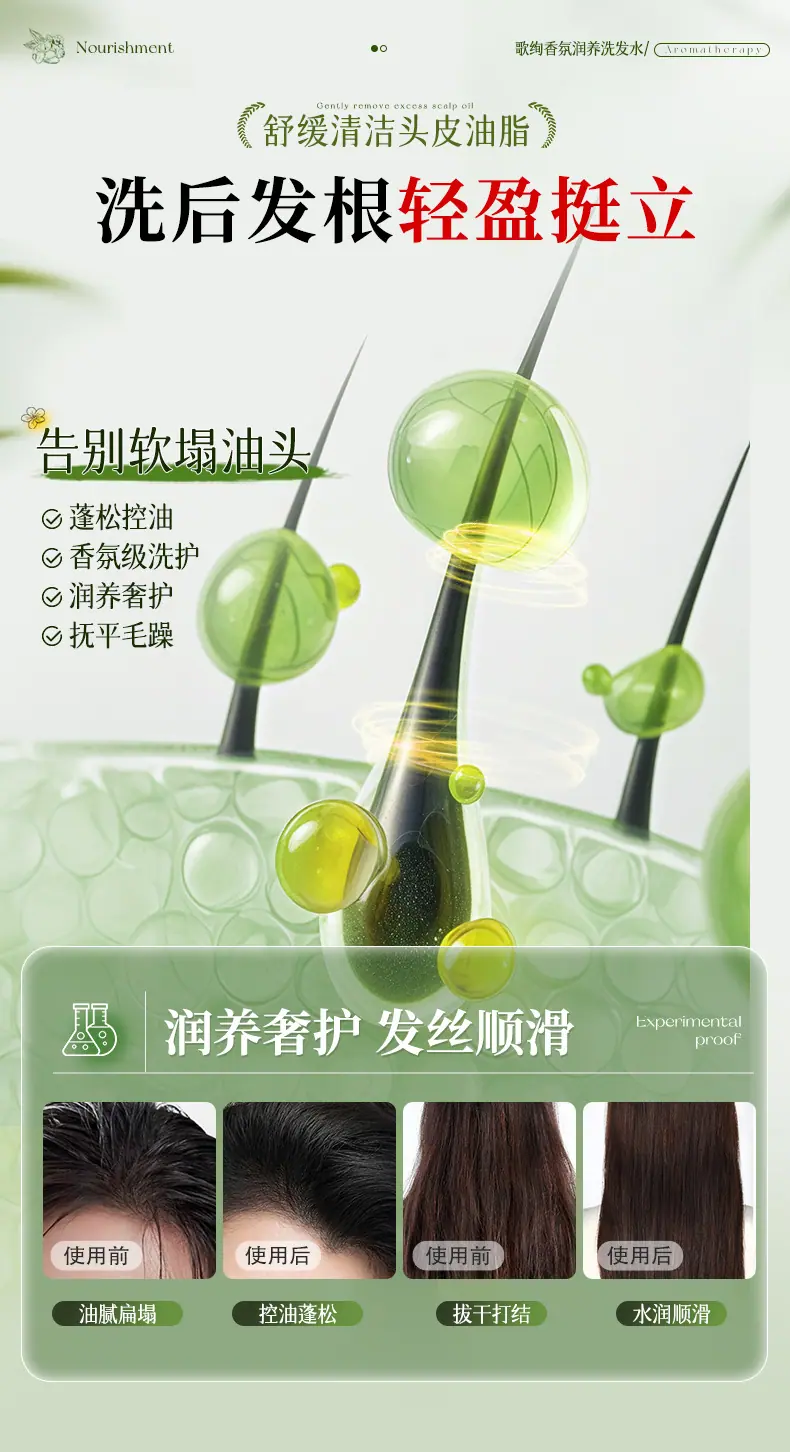 洗发水控油蓬松