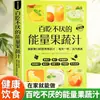 Livro de Sucos de Frutas e Vegetais Energéticos Tutorial de Prática Enciclopédia Livros Genuínos de Dieta Receitas Leves para Dieta