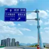 Fabricante Fornece Sinalização de Alta Velocidade de Coluna Única e Dupla, Placas de Trânsito, Placas de Segurança, Placas de Rua e Instalações de Transporte