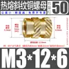 Tu Ba Injeção de Porca Hot Melt Porca de Cobre Inserções de Cobre Serrilhadas Conjunto de Inserções Pré-embutidas M2-M8