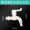 Llave de plástico de apertura rápida Lavadora de conexión rápida Núcleo de válvula de bola resistente a las heladas Interruptor de gran caudal 4 minutos 6 minutos Boquilla de agua Piezas de plomería
