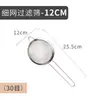 Colador de Malla Fina de Acero Inoxidable Japonés para Leche de Soya, Tamiz, Gadget Doméstico, Separador de Pulpa para Licuadora, Colador, Cucharón Pequeño de Cocina