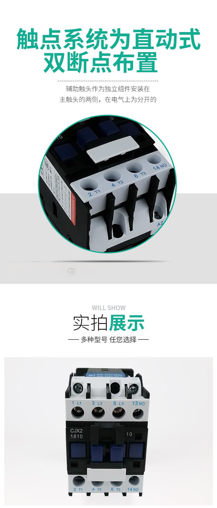 CJX2-CJX2-1810交流接触器-(3)_06