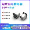 Capacitor Eletrolítico de Alumínio SMD Original 50V 47uF 20% 6.3*7.7mm Dv470M050E077Etr