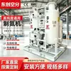 Generador de Nitrógeno 100 Metros Cúbicos, Pequeña y Gran Escala, para Soldadura Láser, Industria Petroquímica, Generador de Nitrógeno de Alta Pureza, Directo de Fábrica