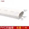 Accesorios de tubería plana de PVC para drenaje de baño, cocina y balcón; accesorios de tubería ovalados; drenaje de piso; dispositivo de reubicación de inodoro; 75, 110, 50