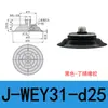Ventosa de vacío industrial J-WEY31/32-d10/d15/d20/d25/d30 reemplaza la boquilla de succión por vacío yiheda