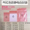 Bolsa roja autosellante Bolsa sellante antiestática de PE impresión negra 04 logo de triángulo y ciclo bolsa de embalaje electrónico