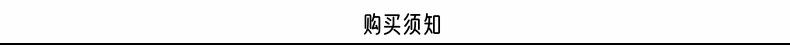 购买须知.jpg