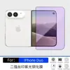 Adecuado para Película Templada Apple iPhone Duo, Cristal Antiespía Morado de Alta Definición, Película Frontal de Vidrio de Alto Aluminio, Venta al por Mayor de Fábrica