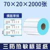 Papel Térmico Autoadhesivo Zhubu Busy Tres Pruebas Etiqueta 100100 Papel para Impresión de Etiquetas Térmicas 7020 Papel para Etiquetas Térmicas