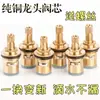Cartucho Universal para Grifo Todo Cobre 4 Puntos Apertura Rápida Núcleo de Grifo Válvula Triangular Frío/Caliente Único Accesorios Cerámicos Nuevo
