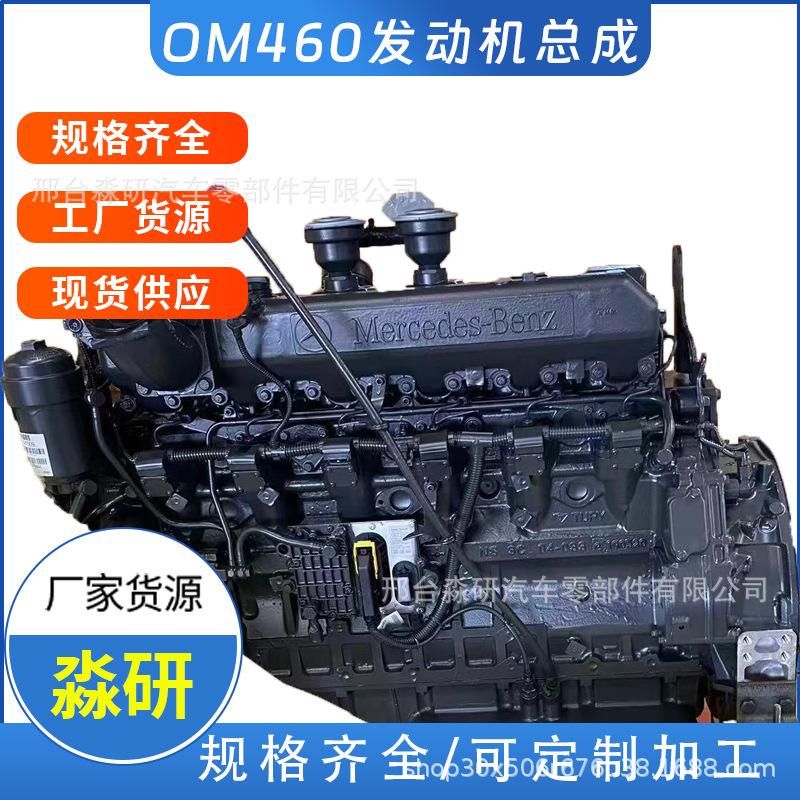 OM460发动机2.0