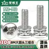 Tornillos Combinados de Tres Piezas con Cabeza de Cruz Ranurada de Acero Inoxidable 304 al por Mayor para Carcasas de Computadora Tornillos Electrónicos de Cabeza Redonda M2/M4/M8