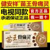 Crema Herbal Jian'Anxiang Miao Wang Gu Tong Ling para Dolor de Cuello, Hombro, Cintura y Piernas - Versión de TV Producto Genuino