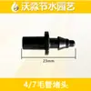 Riego Automático Micro-Aspersión Riego por Goteo Accesorios Conector Doble Gancho 4/7 Codo Barbilla Capilar 3/5 Dispositivo Anti-Goteo Tapón Cónico Interior