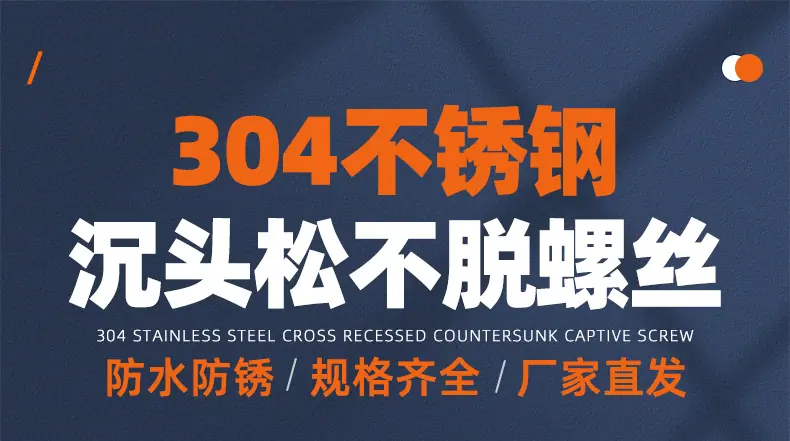 304不锈钢十字沉头松不脱螺丝_01_01.jpg