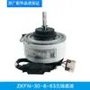 Adecuado para Unidad Interior de Aire Acondicionado Weiling Motor de Sellado de Plástico Ventilador Interno y Externo Motor AC y DC de Colgar