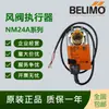 Atuador elétrico de válvula borboleta BELIMO blimo LM/NM/SM/GM24A/-S/24A/-SR/230A