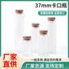 Garrafa de Embalagem de Vidro Borossilicato Alto com Rolha Baioneta de Diâmetro 37mm para Chá de Flores, Frasco de Cordyceps, Garrafa de Mensagem, Garrafa de Desejo, Garrafa de Vidro