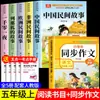 2026 Nova Edição, Conjunto Completo de 5 Volumes, Contos Populares Chineses, Livros Extracurriculares Essenciais para Alunos da Quinta Série, Clube de Leitura Feliz