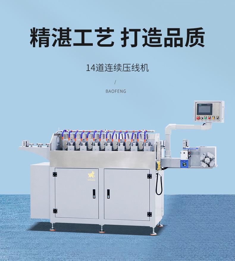 14道连续压线机详情页_01.jpg