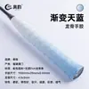 Cinta de Agarre para Bádminton, Antideslizante, Absorbente de Sudor, Color Degradado, Cinta de Agarre Acanalada para Raquetas de Tenis y Raquetas de Bádminton