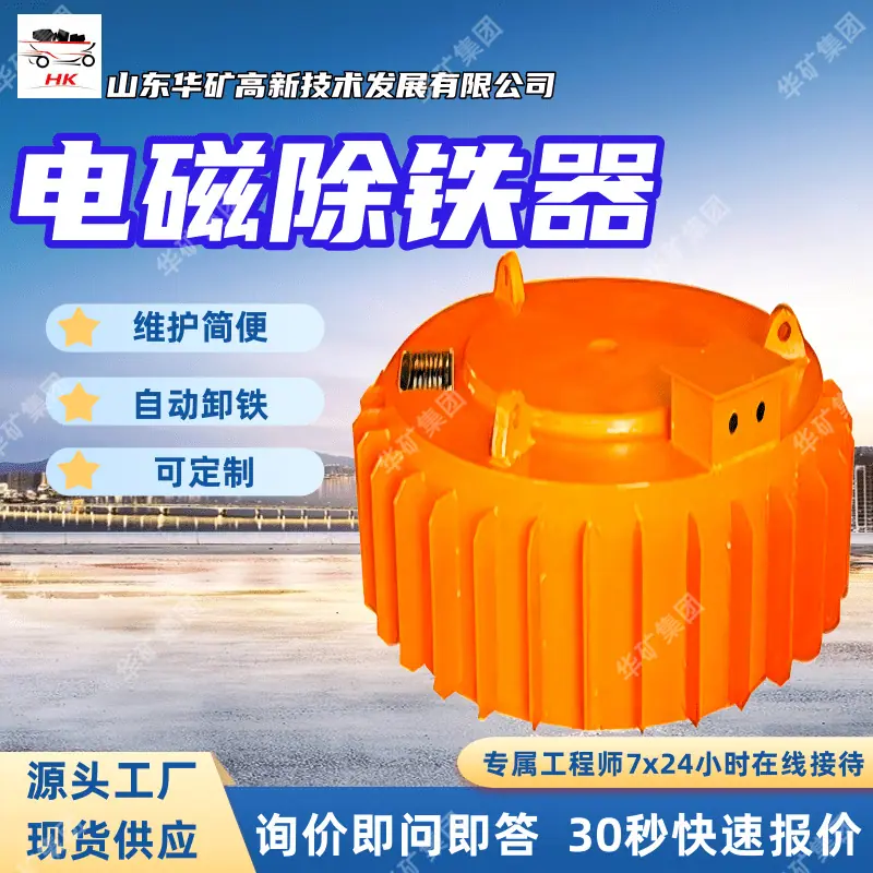 电磁除铁器_副本