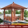 Pavilhão com Textura de Madeira Imitada, Novo Estilo Chinês Pavilhão de Lazer de Quatro Cantos para Exterior, Telhado Inclinado, Pavilhão Antigo, Pavilhão de Liga de Alumínio de Canto Dupla Camada