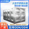 Fabricante Produz Tanques de Armazenamento de Água de Aço Inoxidável 304, Tanques Quadrados Soldados para Água de Combate a Incêndio, Tanques de Água Isolados Industriais de Aço Inoxidável