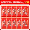 Base para Hot Pot Dahongpao Sopa Roja China 400g Hot Pot Aceite de Res Estilo Antiguo de Chongqing Sichuan Hot Pot Picante Brochetas