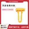 63399-36060 Aplicable a Toyota Clip de Fijación para Revestimiento de Techo de Coche Hebilla de Fijación para Protector de Revestimiento de Faldón Lateral