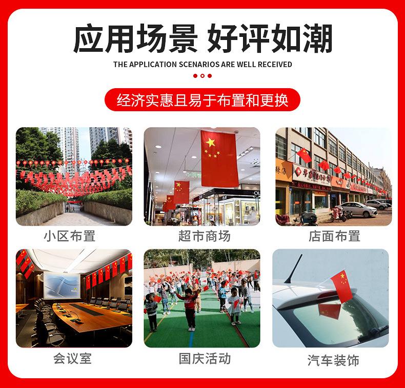 小红旗详情_11