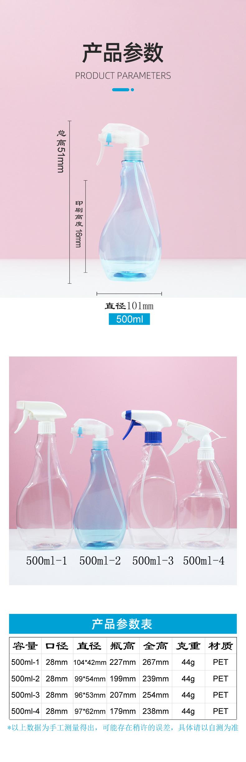 500mlPET喷雾瓶-2