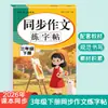 Cuaderno de Práctica de Escritura Sincronizada para 3º a 6º Grado, Edición de la Editorial de Educación del Pueblo, Volúmenes Superior e Inferior, Cuaderno Sincronizado de Lengua China, Práctica Diaria con Pluma Dura