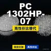 PC 1302HP-07 grânulos plásticos, PC de produção nacional como substituto para matérias-primas importadas LG Chem LUPOY
