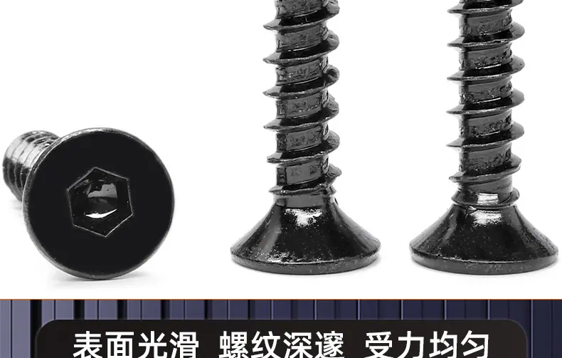 8.8级高强度氧化发黑沉头内六角自攻螺丝_03_16.jpg?x-oss-process=image/format,png